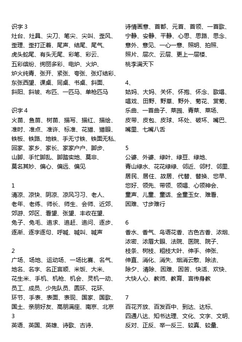 二年级语文扩词(1-23)