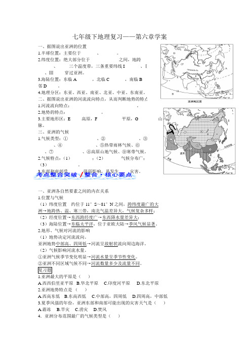 七年级下地理复习学案