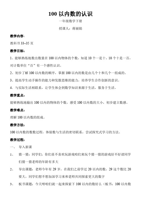 人教版小学数学一年级下册 数数、数的组成(省一等奖)