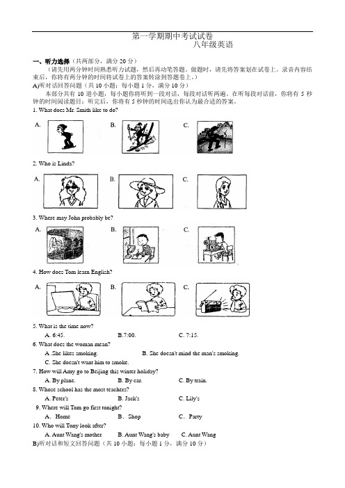 2015～2016学年牛津版八年级上册期中考试英语试卷及答案