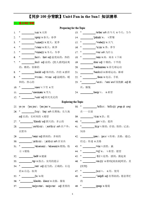 2024仁爱新教材Unit4 Fun in the Sun!知识清单(默写版)