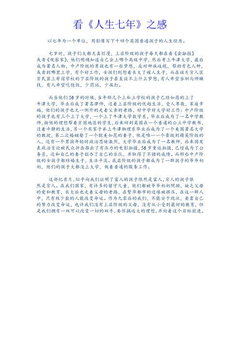 人生七年