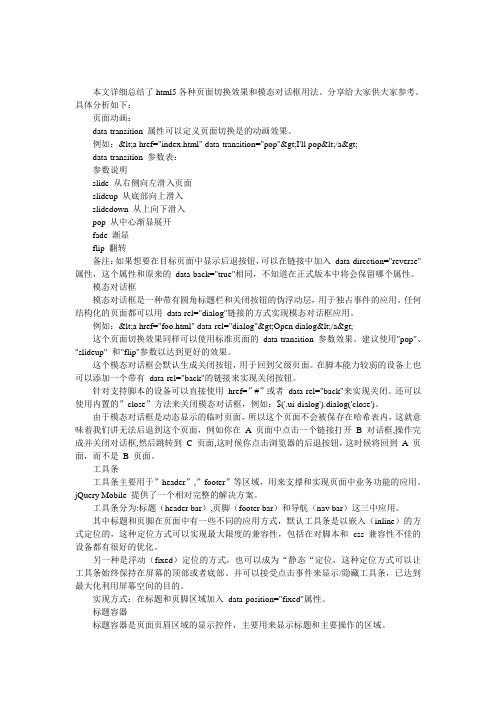 html5各种页面切换效果和模态对话框用法总结