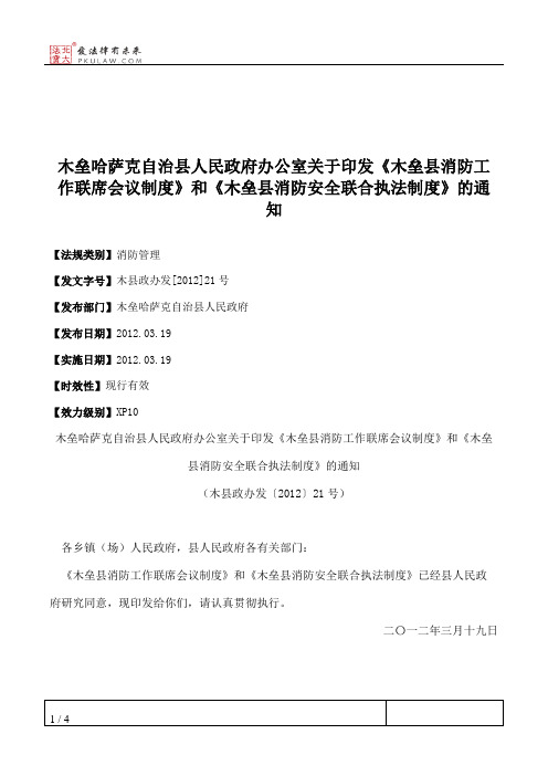 木垒哈萨克自治县人民政府办公室关于印发《木垒县消防工作联席会