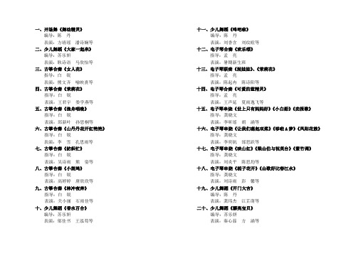 2015暑期汇演节目单