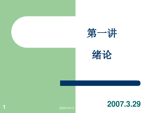 讲话技巧与沟通艺术PPT课件