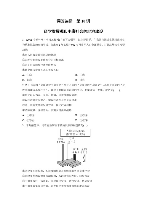 课时作业12：4.10 科学发展观和小康社会的经济建设