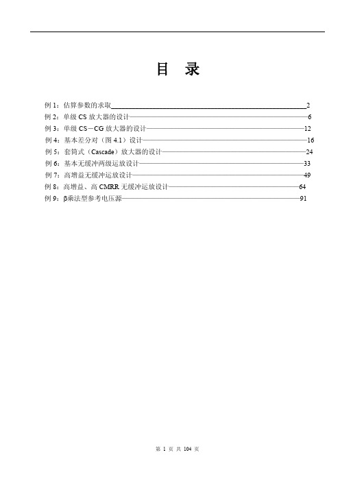 CMOS模拟集成电路习题集1