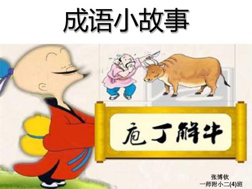 庖丁解牛