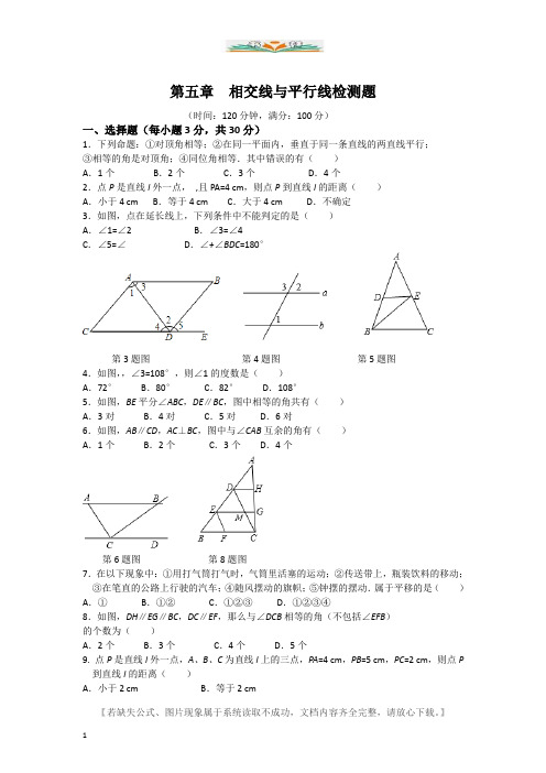 人教版七年级数学下册全册单元测试试卷及答案