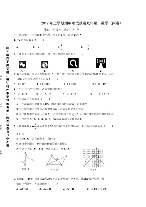 湖南省常德市市直学校2019届九年级下学期期中考试数学试题