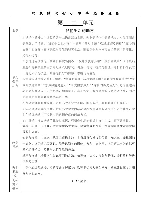 三年级下册品社我们生活的地方教案