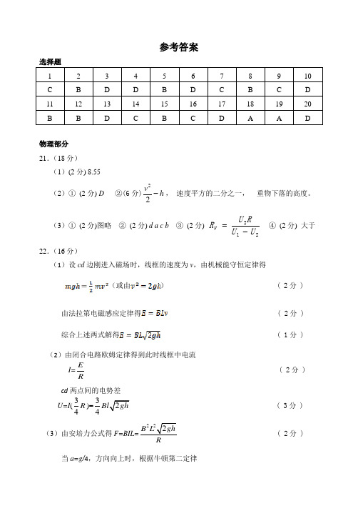 北京市东城区普通高中示范校高三综合练习(二)(理综答案)