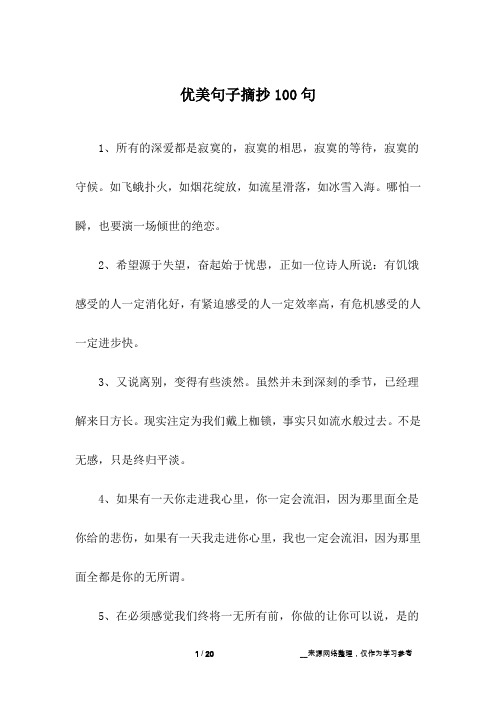 优美句子摘抄100句