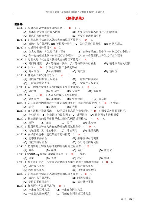 软件技术基础试题(含答案)