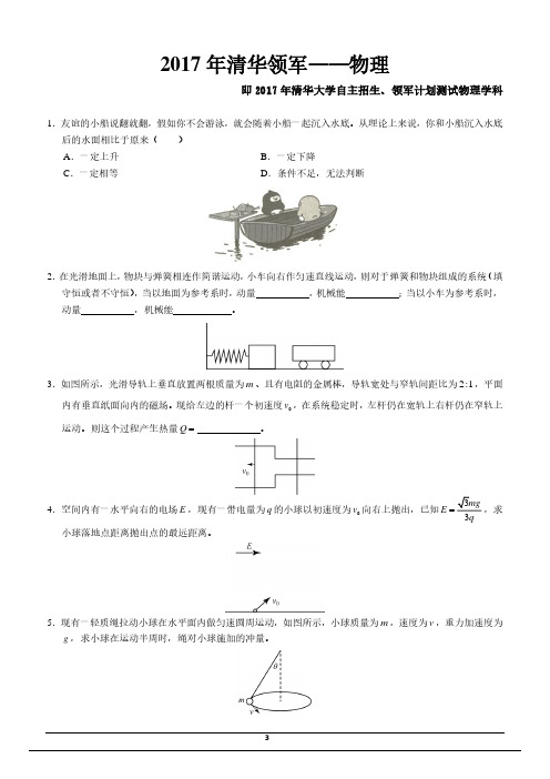 2017清华领军试题