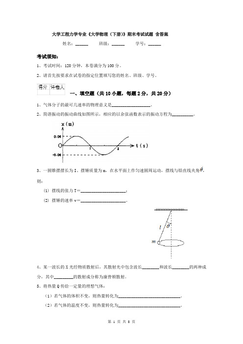 大学工程力学专业《大学物理（下册）》期末考试试题 含答案