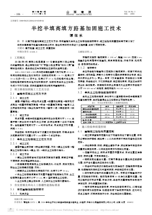 半挖半填高填方路基加固施工技术