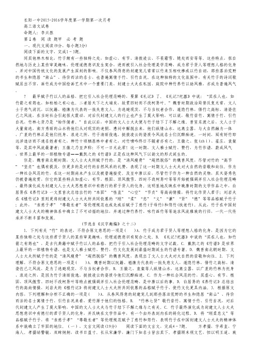 湖北省长阳县第一高级中学高三上学期第一次月考语文试卷.pdf