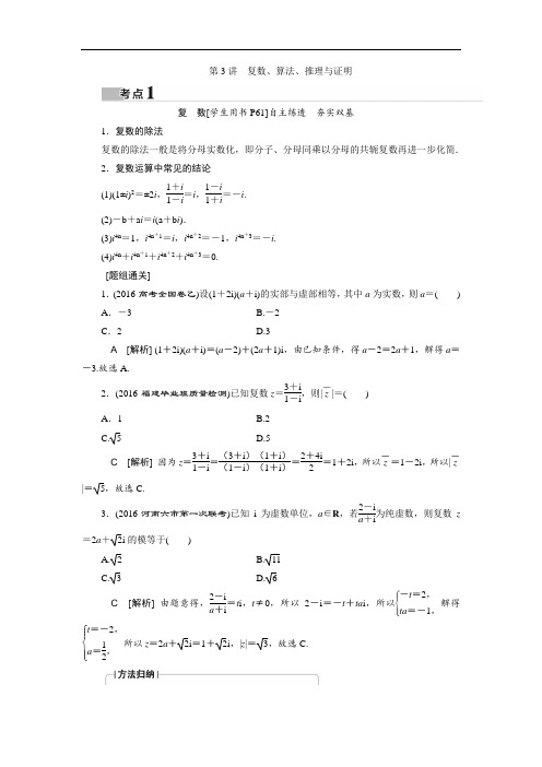 2017高考数学文新课标版考前冲刺复习讲义：第2部分专