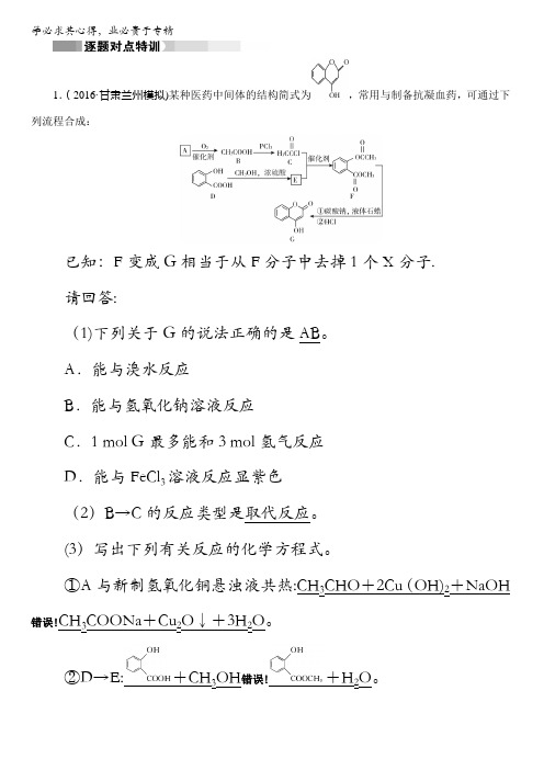 2017高考化学二轮(通用版)复习逐题对点特训15含答案