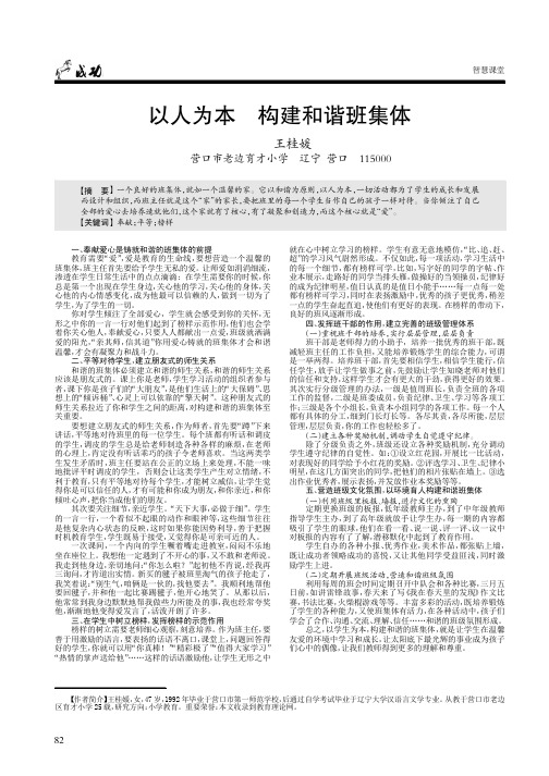 以人为本 构建和谐班集体