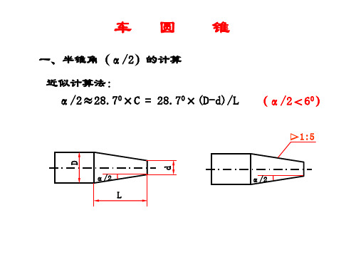 车圆锥的方法