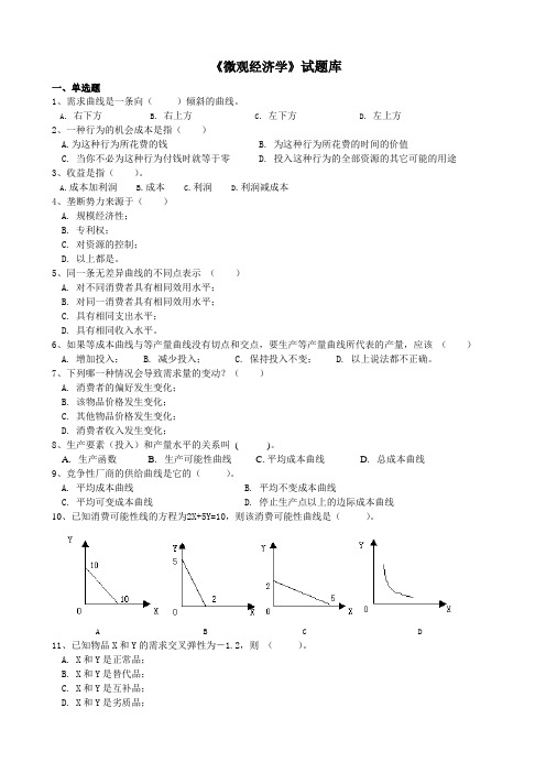 2019年1月自考《微观经济学》必看题库和答案