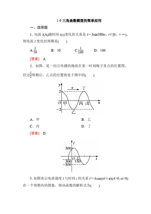 1-6三角函数模型的简单应用