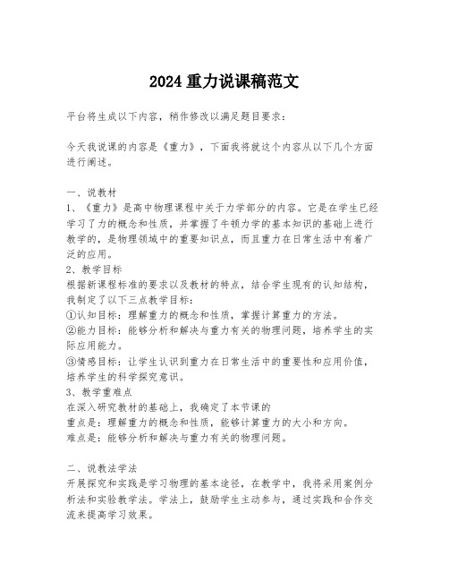 2024重力说课稿范文