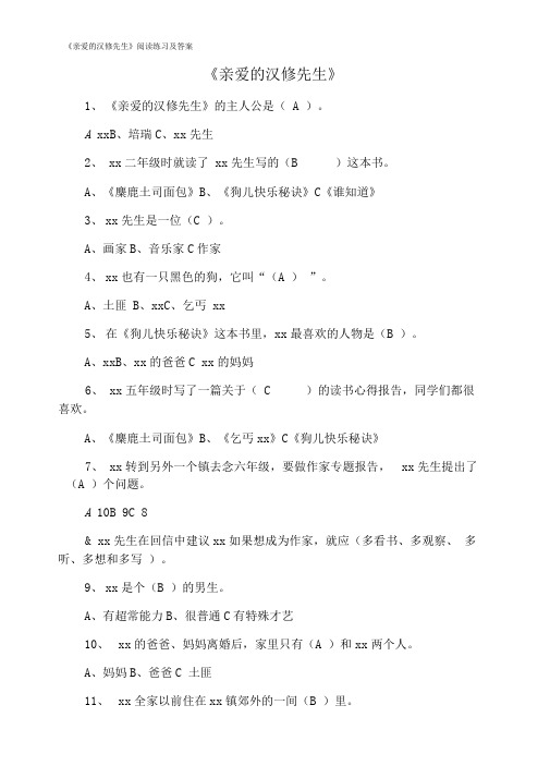 《亲爱的汉修先生》阅读练习及答案