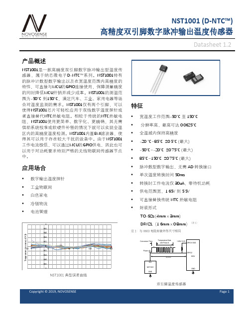 NST1001(D-NTC)高精度双引脚数字脉冲输出温度传感器