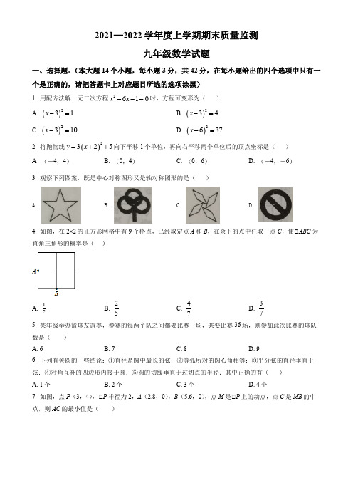 内蒙古自治区赤峰市松山区2021-2022学年九年级上学期期末数学试题(含答案)