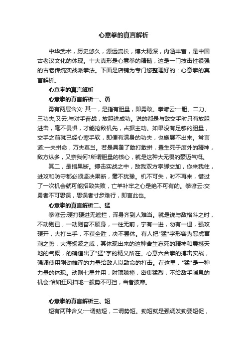 心意拳的真言解析