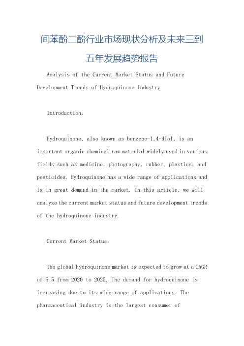 间苯酚二酚行业市场现状分析及未来三到五年发展趋势报告