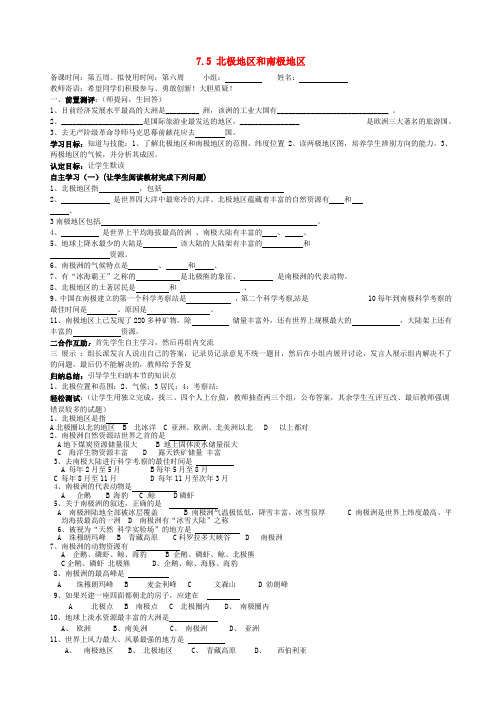 山东省菏泽市定陶县陈集镇中学七年级地理下册“五环八步”7.5 北极地区和南极地区导学案(无答案) 湘教版