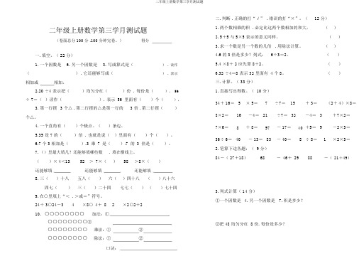 二年级上册数学第三学月测试题