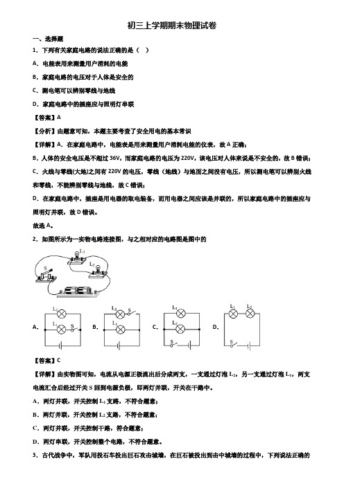 (汇总3份试卷)2018年北京市某中学九年级上学期期末综合测试物理试题