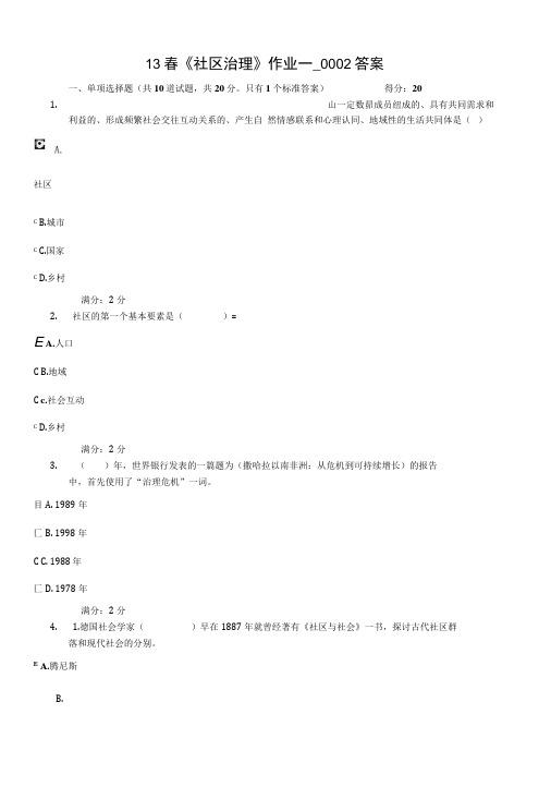 13春《社区治理》作业一_0002答案.doc