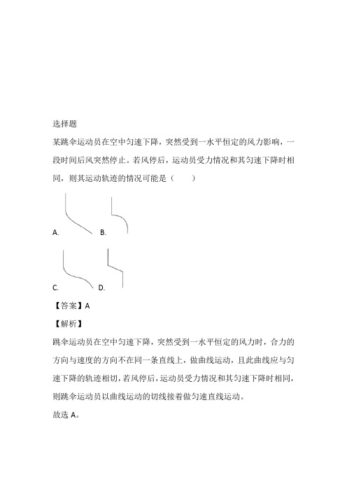 高一期末联考物理在线测验完整版(2023年陕西省西安市莲湖区)