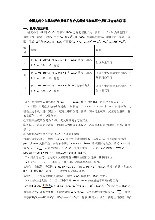 全国高考化学化学反应原理的综合高考模拟和真题分类汇总含详细答案