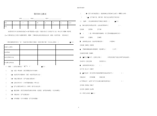 小学三年级科学上册第四单元综合测试教科版版