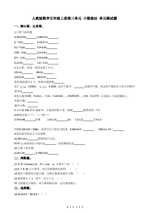 人教版数学五年级上册第三单元 小数除法 单元测试卷(含答案)