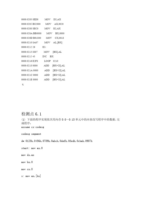 汇编语言(王爽)_第二版_课后题全_答案25