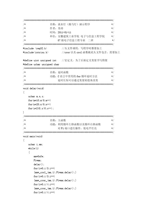 (原创)51单片机C语言程序设计--速学教程实例(入门篇)之流水灯(跑马灯)