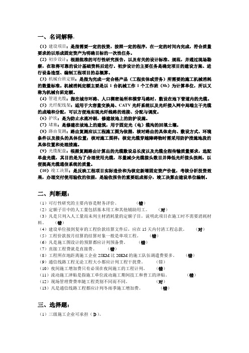 通信工程复习资料