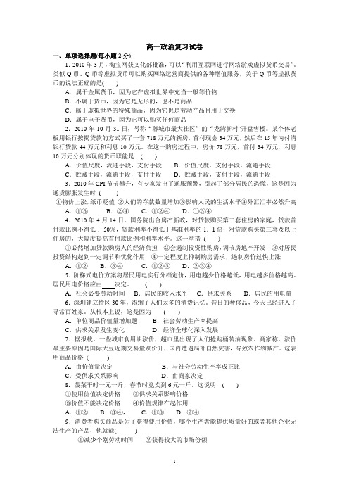 思想政治人教版高中必修1 经济生活高一政治复习试卷