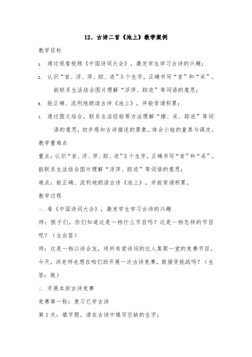 新部编人教版小学语文一年级下册《池上》3-教学设计