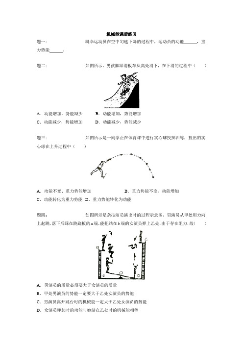 人教版八年级物理下册精讲讲义 课后练习：机械能 课后练习(附答案)