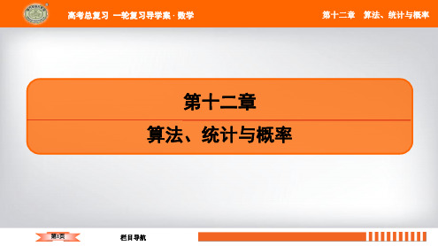 2020年江苏省高中数学一轮复习南方凤凰台基础版课件第十二章第65课几何概型